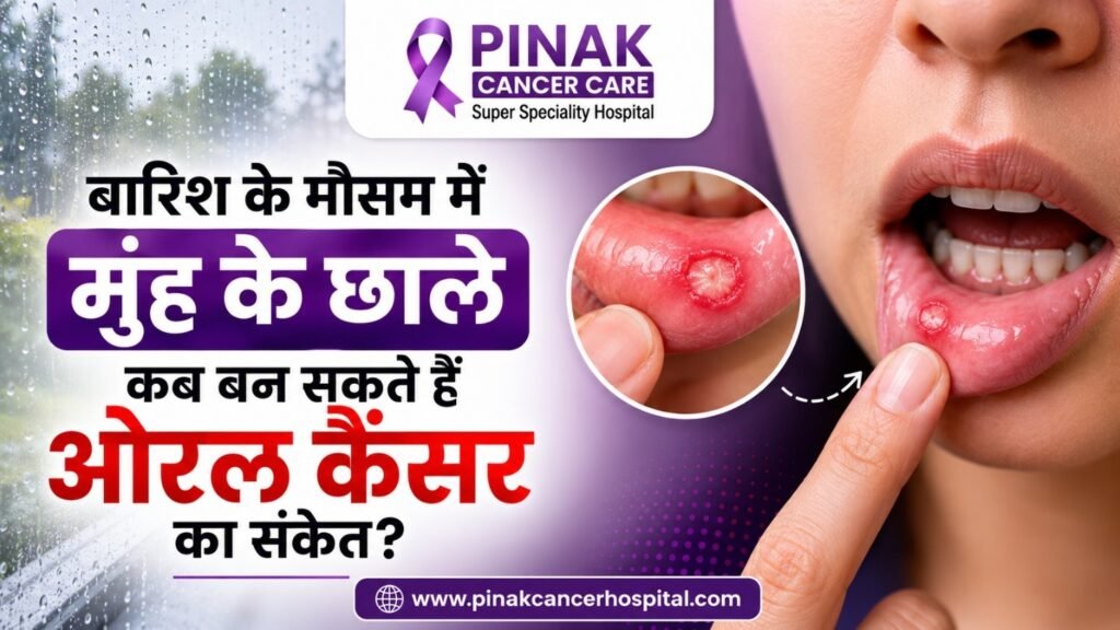 बारिश के मौसम में मुंह के छाले