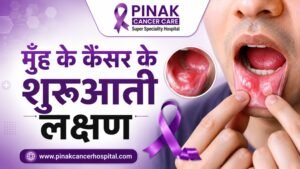 मुँह के कैंसर के शुरुआती लक्षण